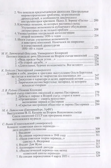 Второй Всесоюзный съезд советских писателей. Идеология исторического перехода и трансформация советской литературы. 1954 - фото 3