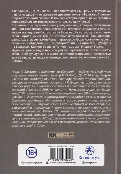 Академия ДНК-генеалогии. Том 2. Очерки и материалы за 2009–2013 годы - фото 2