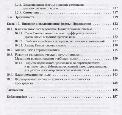Кососимметричные дифференциальные формы: Законы сохранения: Основы теории поля - фото 5