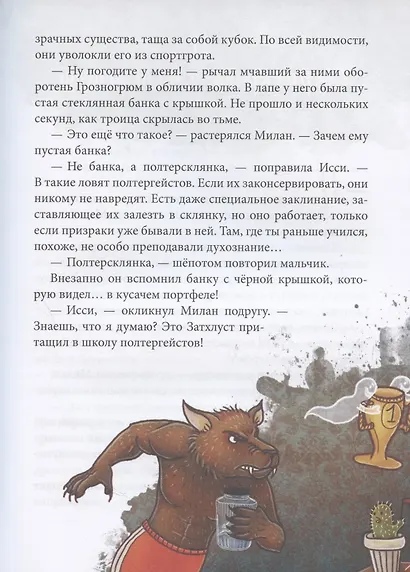 Полночная школа - фото 6