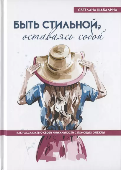 Быть стильной, оставаясь собой. Как рассказать о своей уникальности с помощью одежды - фото 1