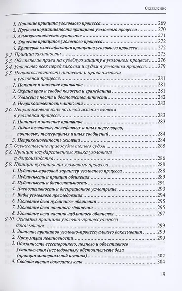 Курс уголовного процесса - фото 6