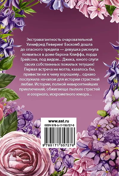 Сумасбродка - фото 2