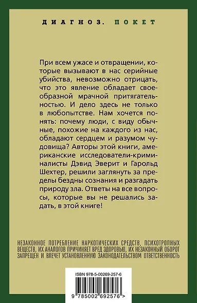 Энциклопедия серийных убийц - фото 2