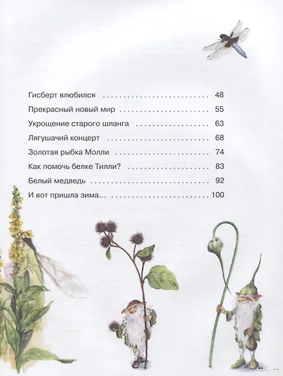 Гном из водосточной трубы: сказка - фото 3