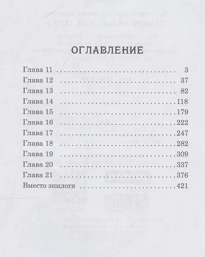Тайны белых роз. Том 2 - фото 3