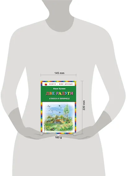 Две радуги. Стихи о природе - фото 4