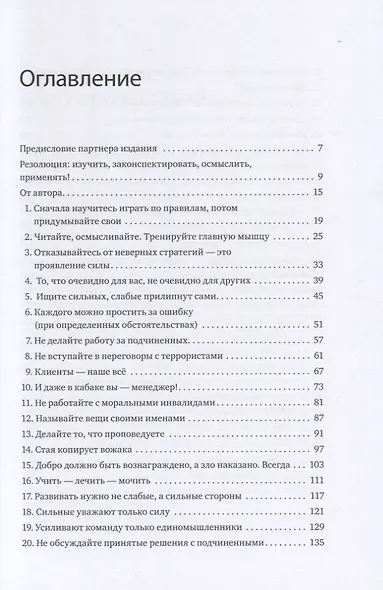 45 татуировок менеджера. Правила российского руководителя - фото 13