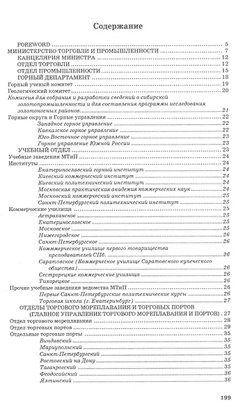 Русские официальные и ведомственные издания. Каталог. . Том 5 - фото 2
