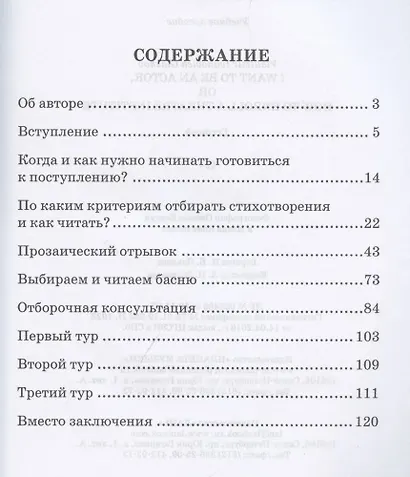 Хочу быть артистом, или Как поступать в театральный институт: Учебное пособие - фото 2