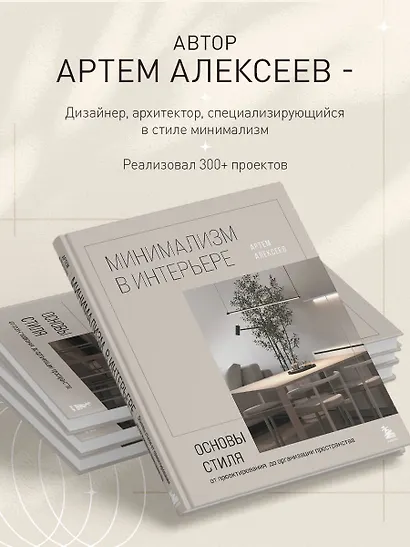 Минимализм в интерьере. Основы стиля от проектирования до организации пространства - фото 6