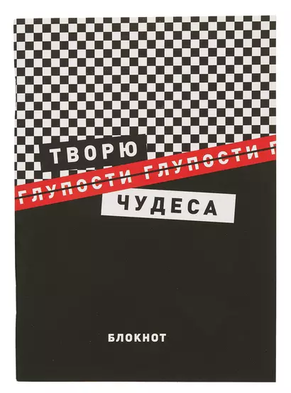 Блокнот в линейку Феникс+, "Фразы с характером", А6, 40 листов - фото 1