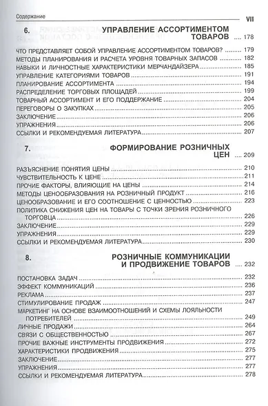 Управление розничным маркетингом - фото 4