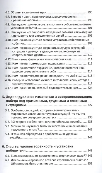 Самомотивация. Искусство мотивировать сбея - фото 4