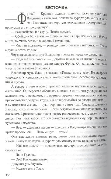 А воры носят фрак... - фото 4