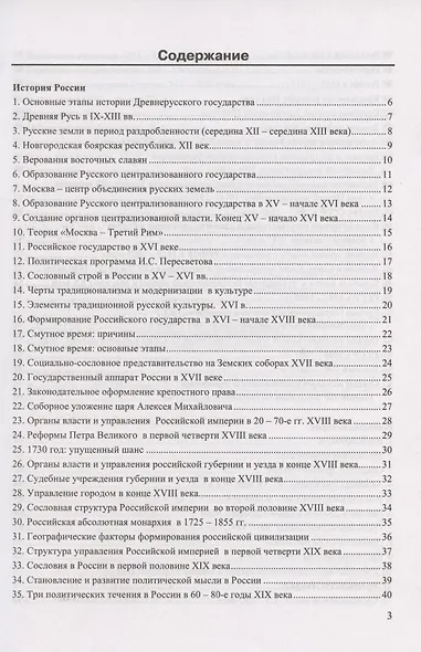 История в схемах и таблицах. 5-11 классы. Справочник - фото 2