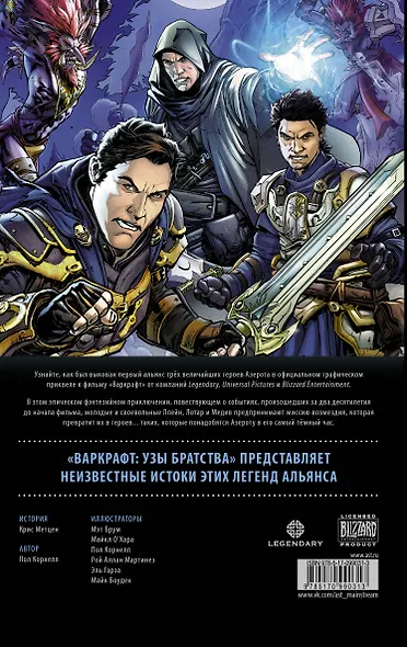Варкрафт: Узы братства. Графический роман - фото 2