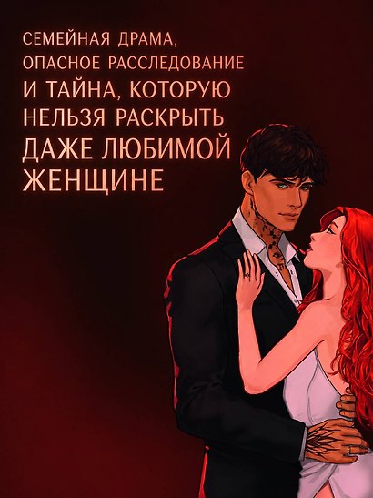 Бессердечный рыцарь. Нарушенная клятва - фото 5