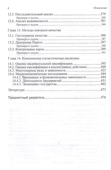 Методы и средства комплексного статистического анализа данных: учебное пособие. 5-е издание, переработанное и дополненное - фото 6
