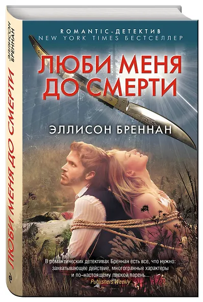 Люби меня до смерти - фото 3