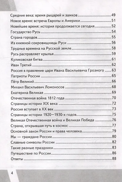 КИМ ВПР. Окружающий мир. 4 класс. Контрольные измерительные материалы. Всероссийская проверочная работа. Контроль уровня усвоения знаний. Критерии оценивания. Ответы для проверки. ФГОС НОВЫЙ - фото 3