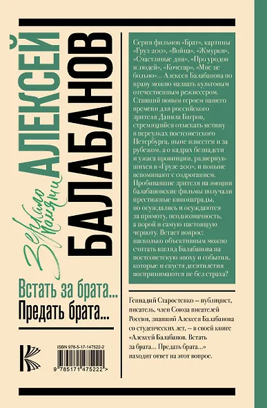 Алексей Балабанов. Встать за брата... Предать брата... - фото 2