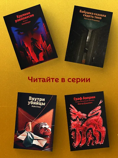 Убийства и кексики. Детективное агентство «Благотворительный магазин» (#1) - фото 6