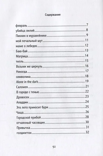 Темное время шуток - фото 2