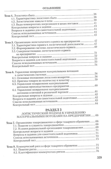 Коммерческая логистика: теория и практика: Учебное пособие - фото 3