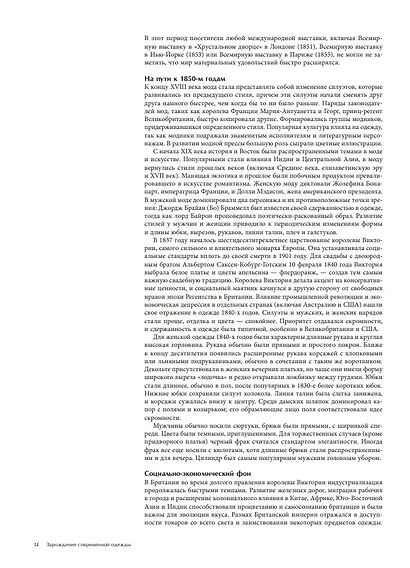История моды. С 1850-х годов до наших дней (Дэниел Джеймс Коул, Нэнси ...