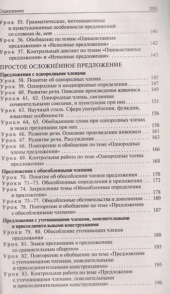Русский язык. 8 класс. Поурочные разработки к УМК Т.А. Ладыженской - С.Г. Бархударова - фото 3