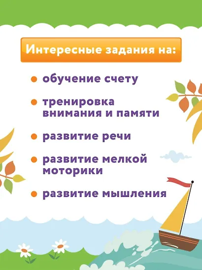 Умный ребенок: 3-4 года - фото 6