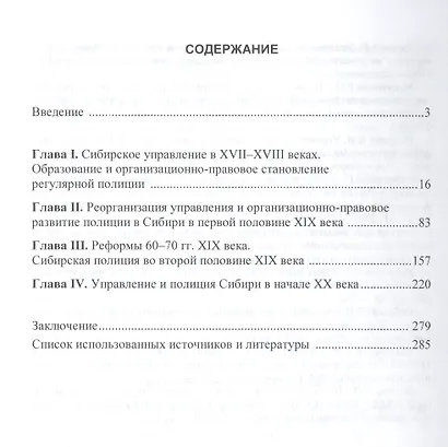 Управление и полиция Сибири в дореволюц. период… Монография (мНМ) Коновалов - фото 2