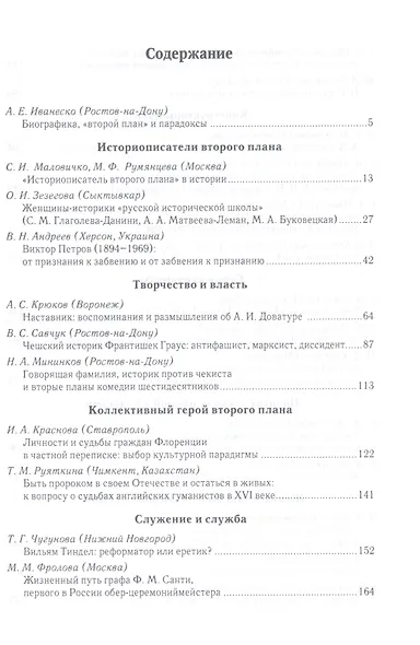 Слава и забвение: парадоксы биографики - фото 2