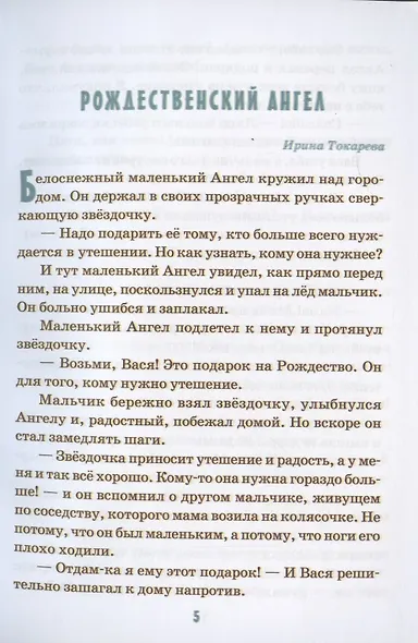 Детям о главном. Книга вторая - фото 5