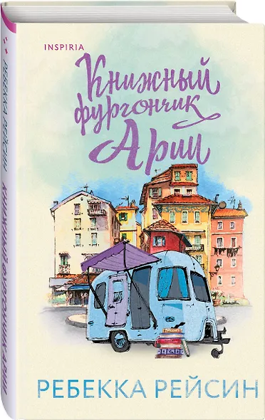 Книжный фургончик Арии - фото 3