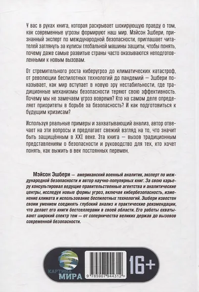 Глобальный разлом: Почему стабильность — это иллюзия - фото 2