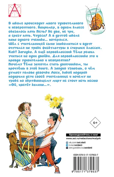 Рассказы о школе - фото 2