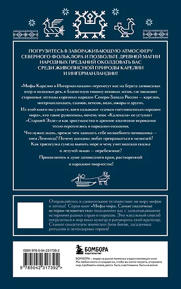 Мифы России. Подарочный комплект из 5 книг - фото 14