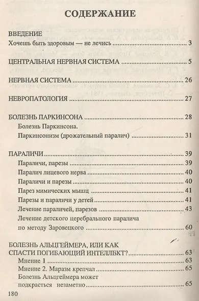 Очищение и лечение нервной системы - фото 2