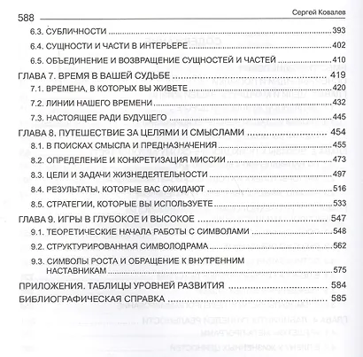 Нейропрограммирование успешной судьбы. 6-е издание - фото 3