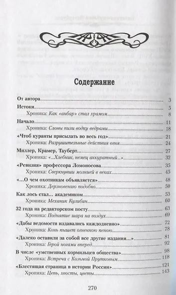 Визитная карточка Петербурга. Жизнь от Петра до Путина в зеркале "Санкт-Петербургских ведомостей" - фото 2