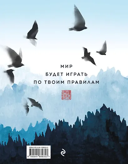 Искусство управления миром. Шедевры китайской мудрости - фото 2