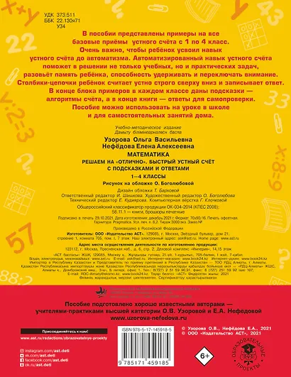 Математика. Решаем на "отлично". Быстрый устный счет. 1-4 классы - фото 2