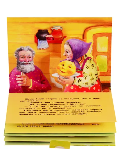 2 сказки 3D: Курочка Ряба. Колобок - фото 4