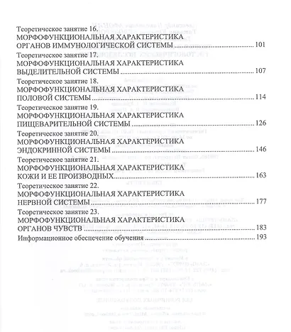 Теория и практика лабораторных гистологических исследований. Учебник - фото 3