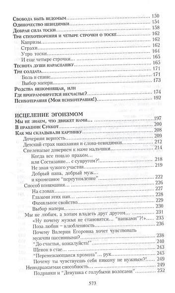 Активная депрессия: Добрая сила тоски. Исцеление эгоизмом: Найди свою стаю - фото 3