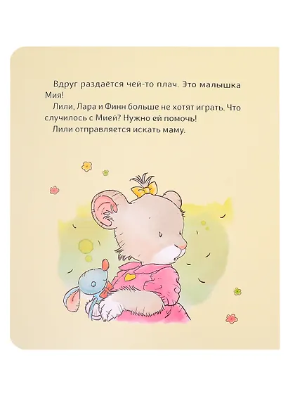 Малышка Лили. Пустышка, прощай! - фото 2
