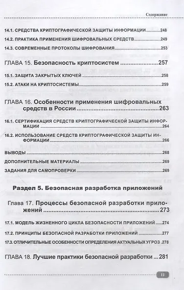 Информационная безопасность: анализ и оценка угроз, кибер/криптозащита организаций, разработка безопасного ПО - фото 6