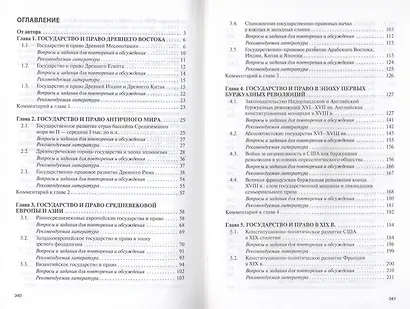История государства и права зарубежных стран: Учебное пособие - фото 3